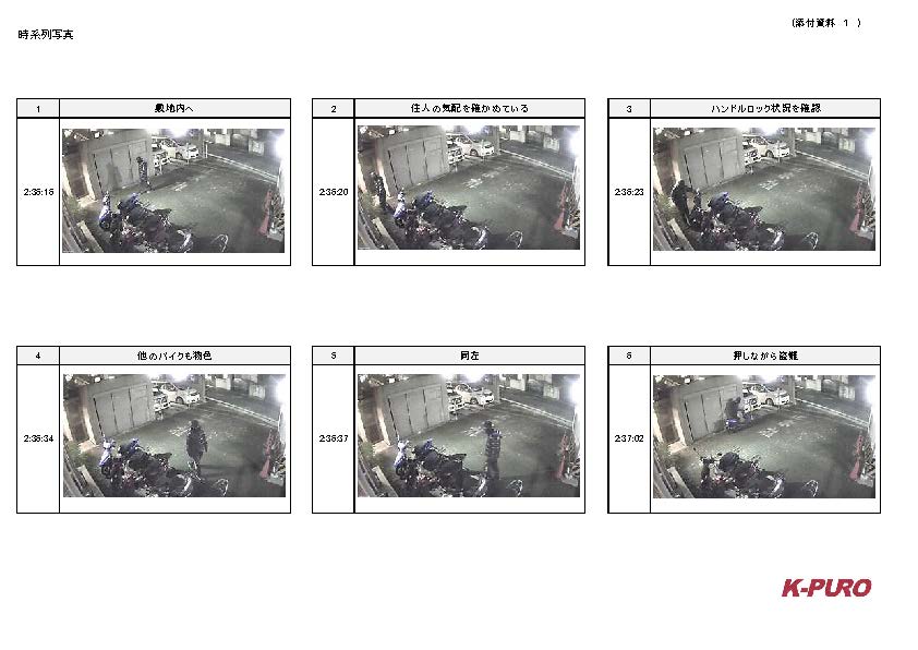 【事例２】バイク盗