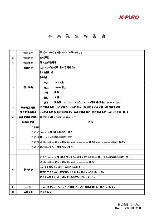 【事例３】自転車盗