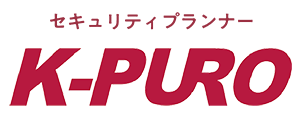 セキュリティプランナーK-PURO